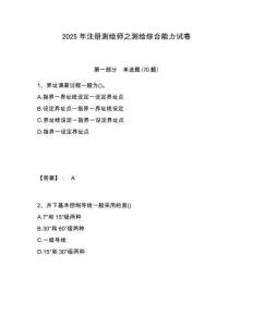 2025年注冊測繪師之測繪綜合能力試卷及一套答案詳解