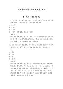 2026中級會計三科高頻題庫100道及參考答案【綜合題】