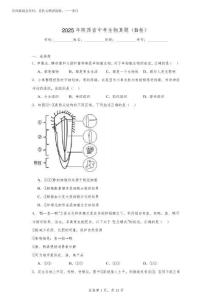 【中考真題】2025年陜西省中考生物試卷(B卷)(附答案)