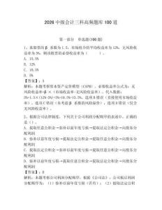 2026中級會計三科高頻題庫100道（含答案）