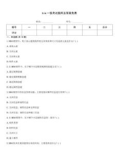 bim一級考試題庫及答案免費