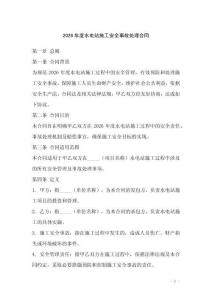 2026年度水電站施工安全事故處理合同