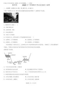 精品解析：湖南省衡陽師范學院祁東附屬中學2025-2026學年高三上學期期中地理試題