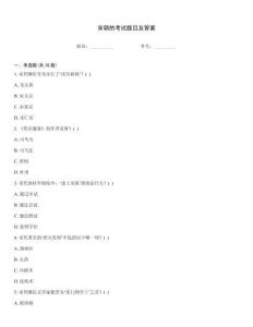 宋朝的考試題目及答案