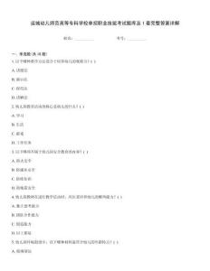 運城幼兒師范高等專科學校單招職業技能考試題庫及1套完整答案詳解