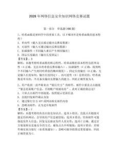 2026年網(wǎng)絡(luò)信息安全知識(shí)網(wǎng)絡(luò)競(jìng)賽試題【奪分金卷】