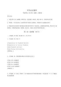 2023年度華為認證題庫精選答案詳解