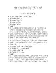 2026年《專業(yè)綜合知識（中級）》題庫附答案【奪分金卷】