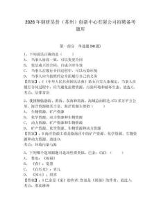 2026年鋼研昊普（蘇州）創新中心有限公司招聘備考題庫及答案詳解1套