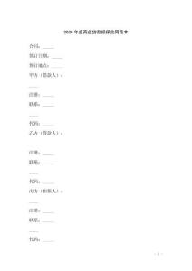 2026年度商業貸款擔保合同范本