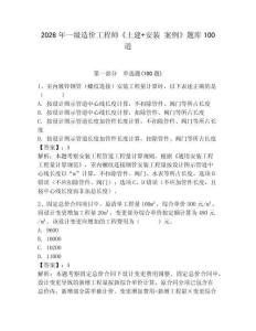 2026年一級造價工程師《土建+安裝 案例》題庫100道帶答案（新）