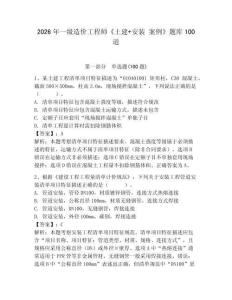 2026年一級造價工程師《土建+安裝 案例》題庫100道附完整答案【考點梳理】