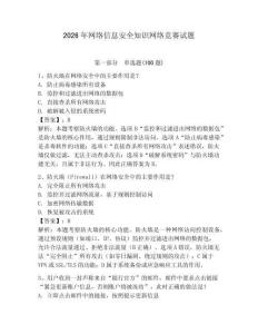 2026年網(wǎng)絡(luò)信息安全知識(shí)網(wǎng)絡(luò)競(jìng)賽試題附答案【奪分金卷】