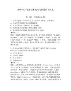2026年六七级技术技巧考试题库100道附答案（达标题）
