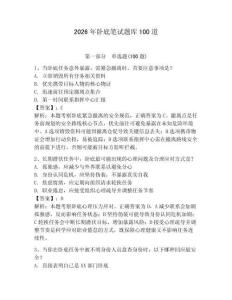 2026年臥底筆試題庫100道附參考答案（培優b卷）