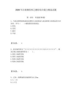 2026年注冊測繪師之測繪綜合能力精選試題及一套答案詳解