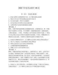 2026年臥底筆試題庫100道及完整答案（名校卷）