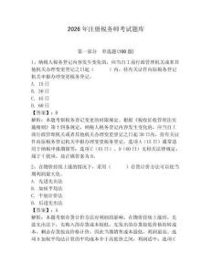 2026年注冊稅務師考試題庫含完整答案（名師系列）