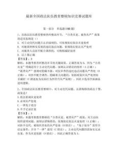 最新全國政法隊伍教育整頓知識競賽試題庫及參考答案【輕巧奪冠】