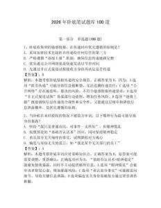 2026年臥底筆試題庫100道（基礎題）