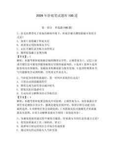 2026年臥底筆試題庫100道附完整答案【名師系列】