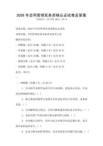 2026年合同管理實務資格認證試卷及答案