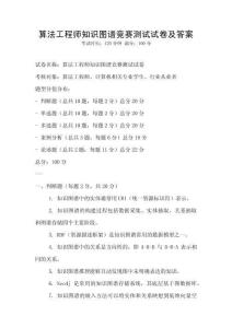 算法工程師知識圖譜競賽測試試卷及答案