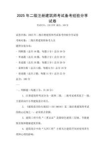 2025年二级注册建筑师考试备考经验分享试卷