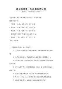 通信系統設計與應用測試試題