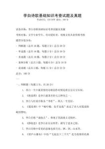 李白詩歌基礎知識考查試題及真題