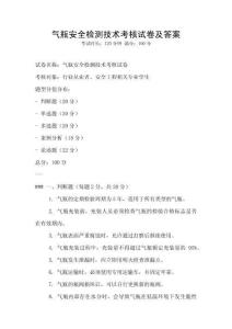 氣瓶安全檢測技術考核試卷及答案