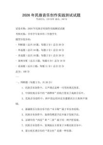 2026年民族音樂創作實踐測試試題