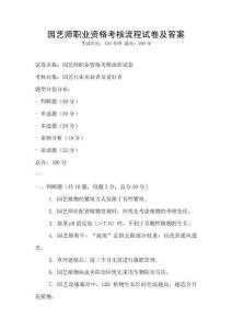 園藝師職業資格考核流程試卷及答案