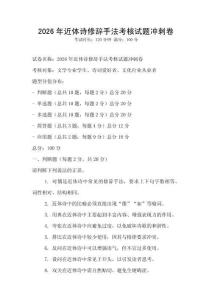 2026年近體詩修辭手法考核試題沖刺卷