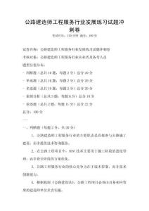 公路建造師工程服務行業發展練習試題沖刺卷