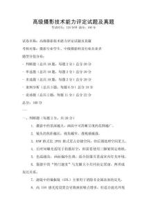 高級攝影技術能力評定試題及真題