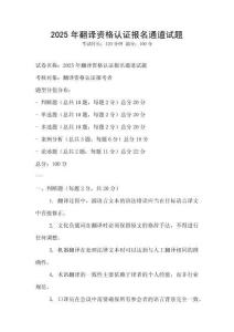 2025年翻譯資格認證報名通道試題