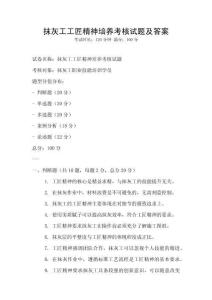 抹灰工工匠精神培養考核試題及答案