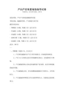 產婦產后恢復瑜伽指導試卷