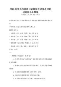 2026年信息系統項目管理師考試備考沖刺模擬試卷及答案