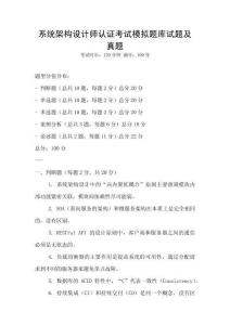 系統架構設計師認證考試模擬題庫試題及真題