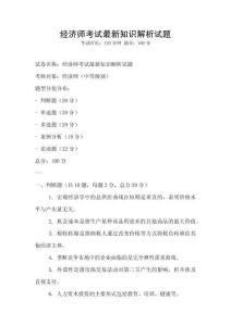 經濟師考試最新知識解析試題