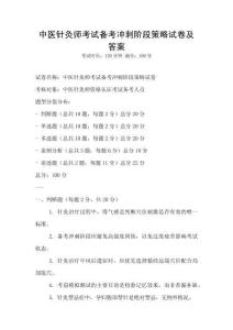 中醫(yī)針灸師考試備考沖刺階段策略試卷及答案