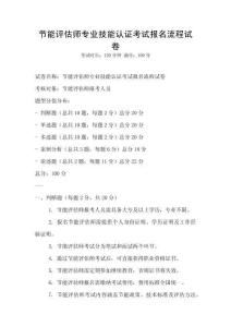 節能評估師專業技能認證考試報名流程試卷