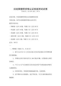 婦幼保健師資格認證技能測試試卷