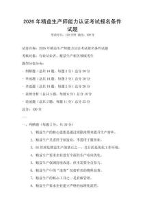 2026年精益生產師能力認證考試報名條件試題