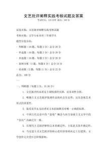 文藝批評(píng)闡釋實(shí)踐考核試題及答案