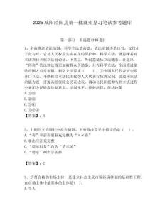 2025咸陽涇陽縣第一批就業見習筆試參考題庫附答案解析