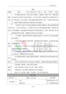 《郊游》精品教案