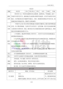 《阿里里》精品教案